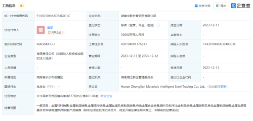 中联重科布局上游供应链，成立钢贸公司强化建筑业务